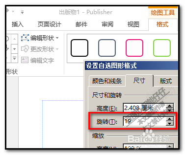 office publisher如何自定义角度旋转图形