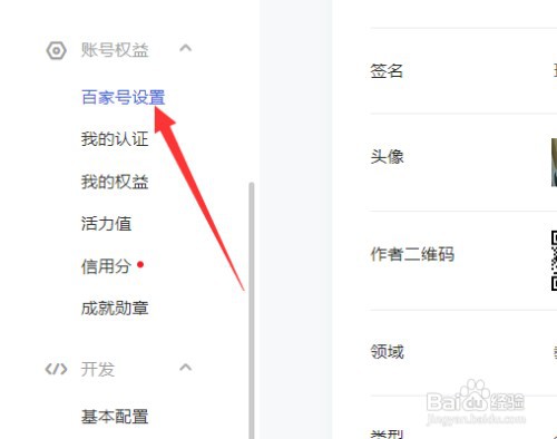 设置电脑版百家号黑名单怎么查找