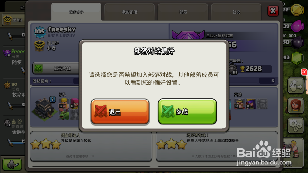 如何参与部落冲突部落战。