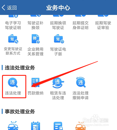 违章怎么查询