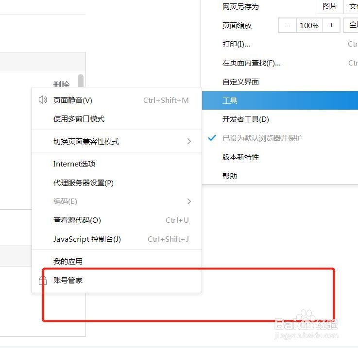 2345游览器中如何开启账号管家功能