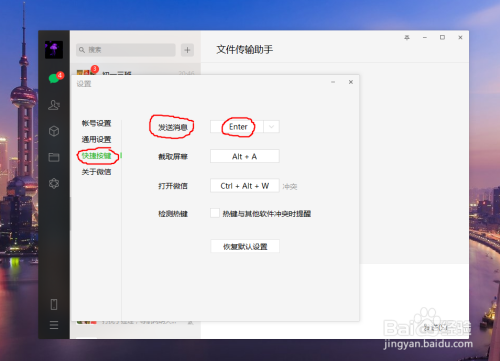 电脑版微信如何快捷键如何设置？