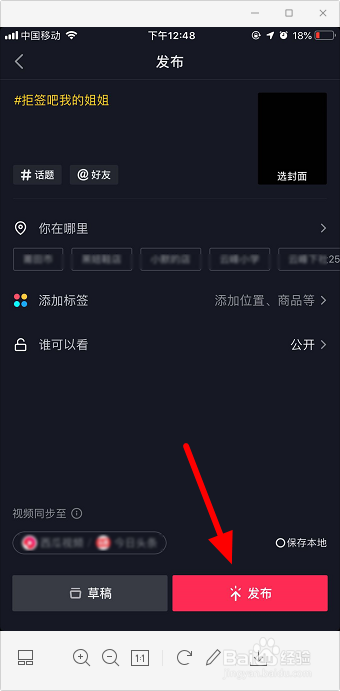 抖音拒绝标签头像挂件怎么弄