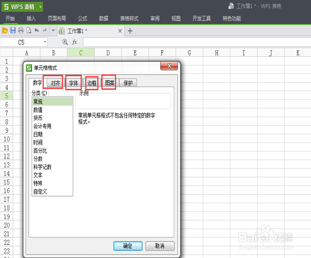 Wps表格小技巧