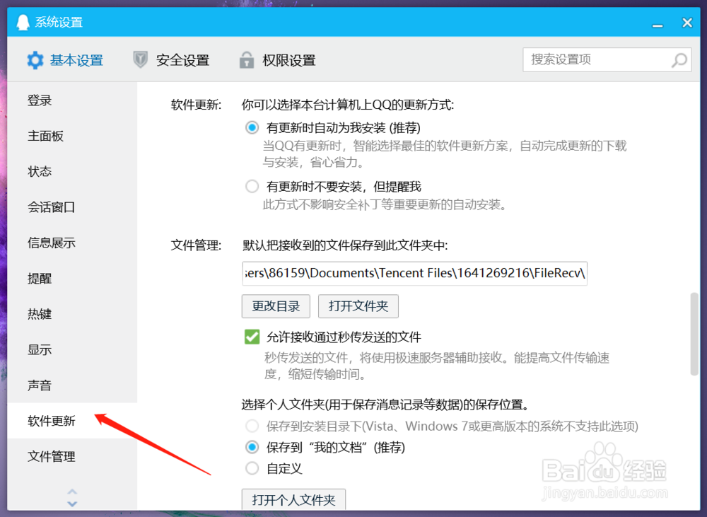 如何关闭QQ自动更新，自动安装