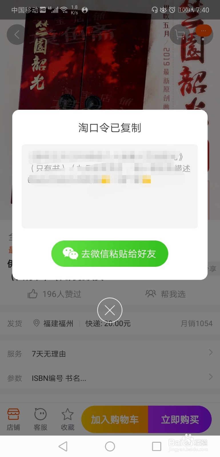 淘宝怎么分享宝贝链接给好友