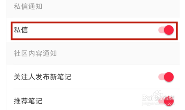 小红书怎么关闭私信