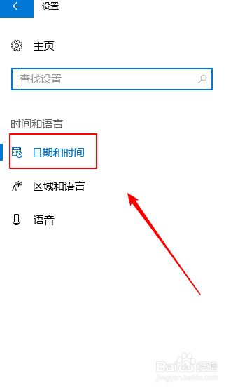 win10如何添加不同时区的时钟