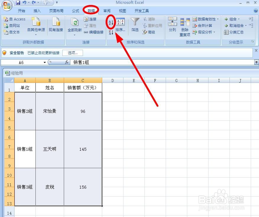 如何给带有合并单元格的数据进行排序？