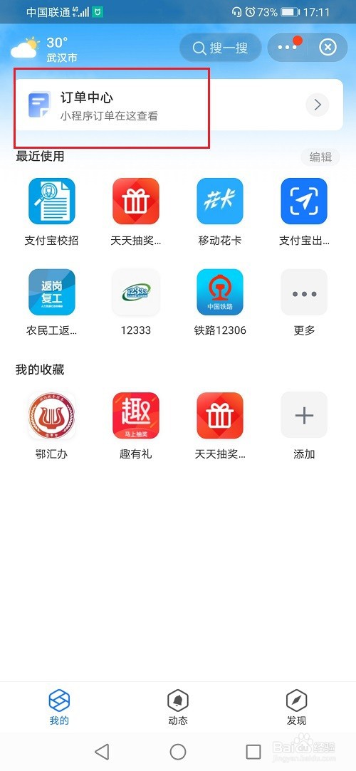 支付宝小程序订单在哪里看