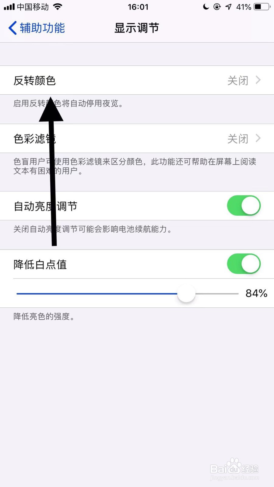 苹果11手机如何开启智能反转颜色功能