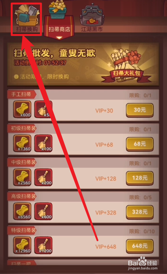 咸鱼之王扫帚怎么兑换