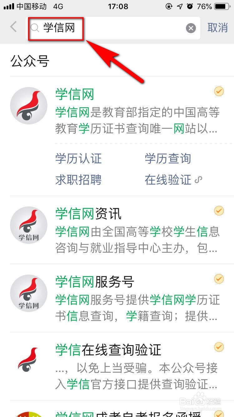 辅警考试现场学历认证怎么认证