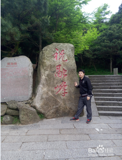 基友情——南岳衡山