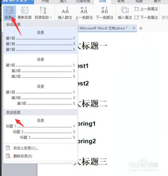 如何利用word快速自动生成目录