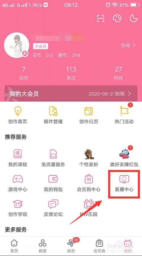 哔哩哔哩怎么查看直播的观看历史