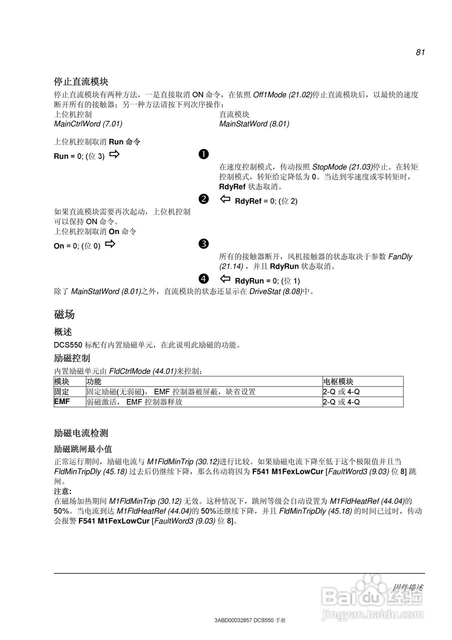 ABB直流调速器DCS550使用手册:[9]