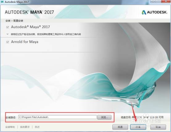 Autodesk 玛雅2017 64位中文版安装激活教程