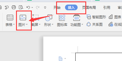 word插入图片表格不变形