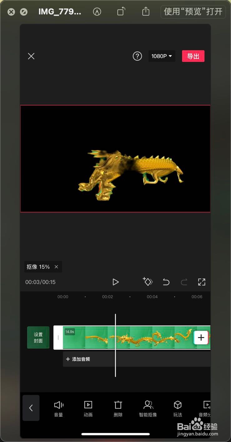 iOS版本剪映怎么对绿幕视频智能抠像的呢