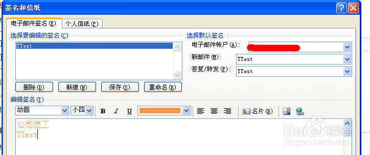 Outlook 2010怎么设置签名