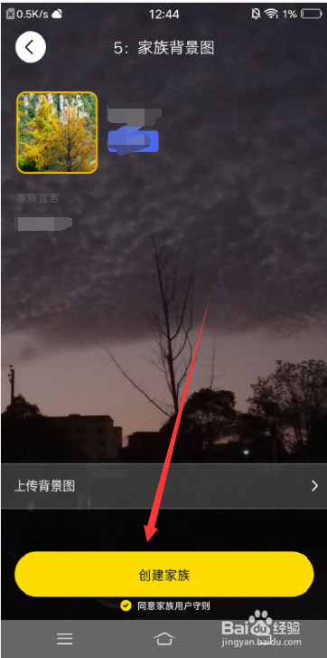 唔哩星球怎么创建家族