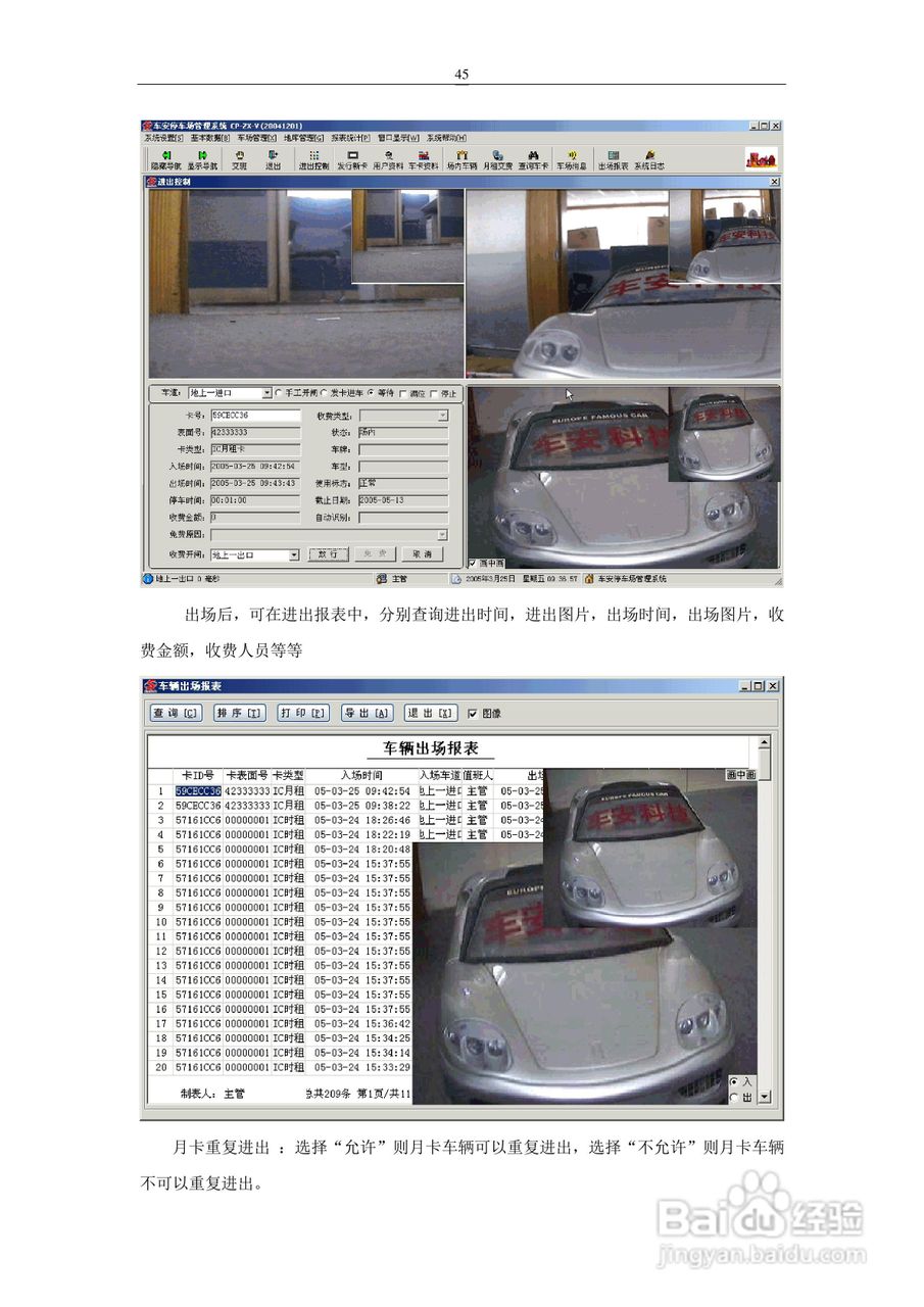 车安科技智能停车场系统软件使用说明书:[5]