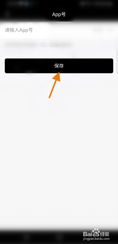 闺蜜网怎么修改APP号