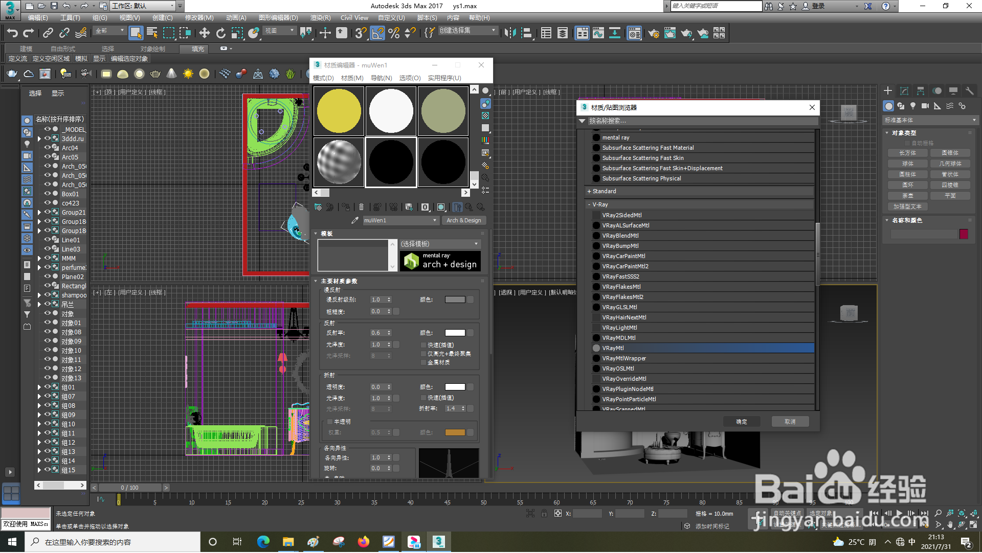 3dsMax怎样设置凹凸