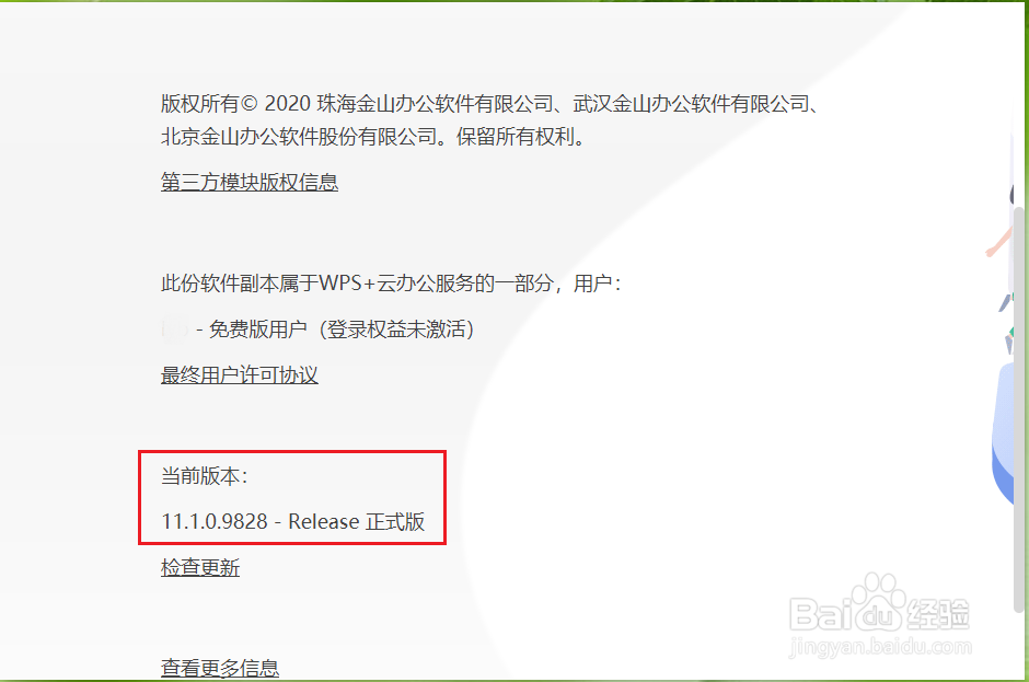 如何查看wps版本
