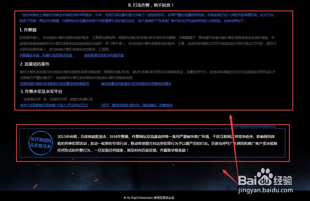 参与2015年百度搜索推广恶意点击举报有奖活动