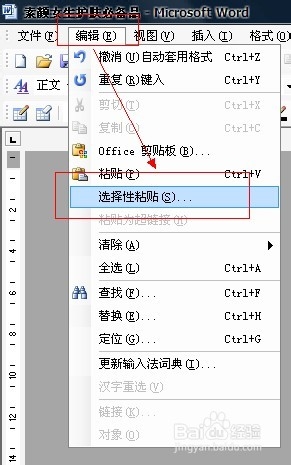 Word编辑技巧：[24]网页资料无格式复制