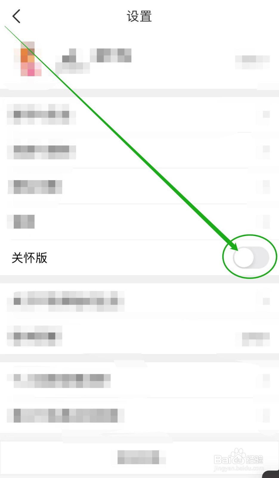 平安好生活软件怎么关闭关怀版？