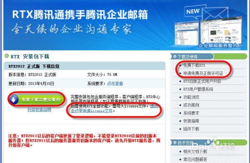 rtx腾讯通，RTX腾讯通本地查看密码怎么搞