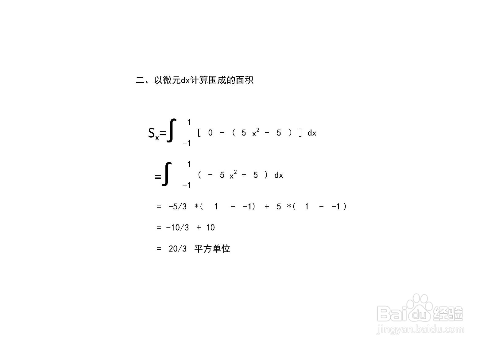 如何计算y=5x^2-5与x轴围成的面积?