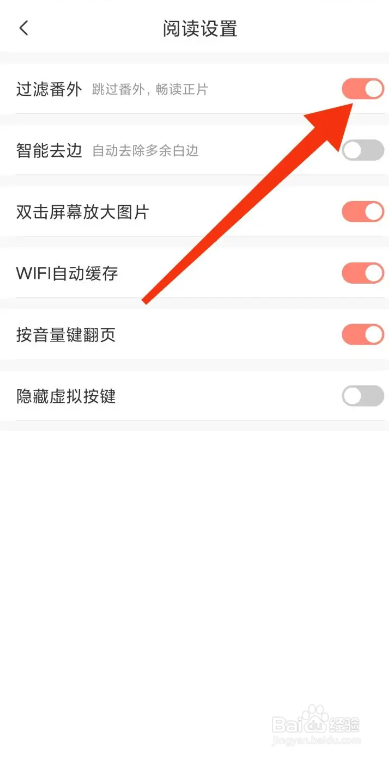 飒漫画APP如何过滤番外