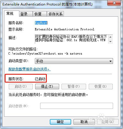win7系统如何启动服务EapHost
