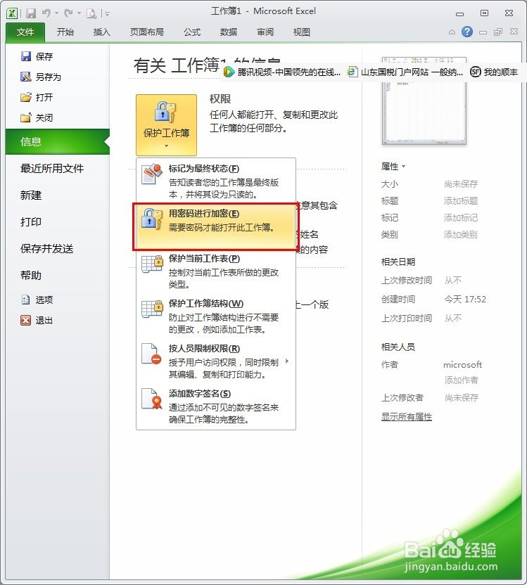 怎么给工作薄设置密码