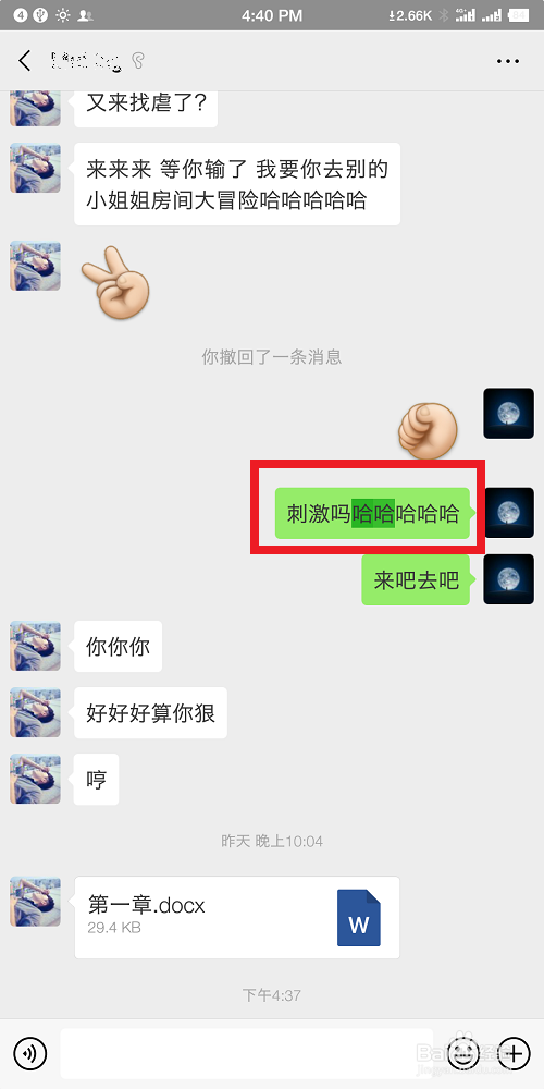 微信怎么查找以前的聊天记录