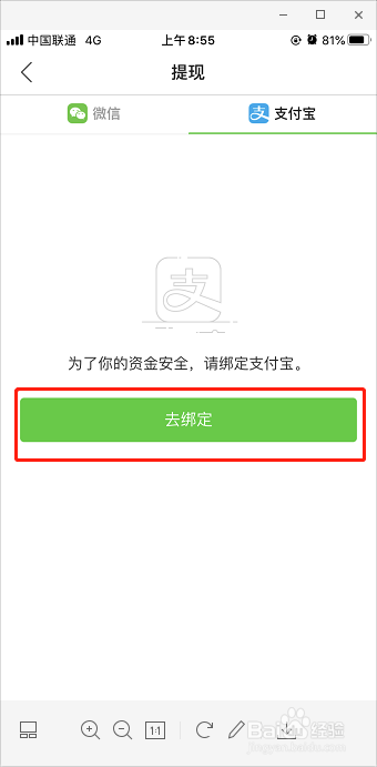 快手极速版如何绑定支付宝账户