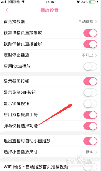 哔哩哔哩怎么显示锁屏按钮