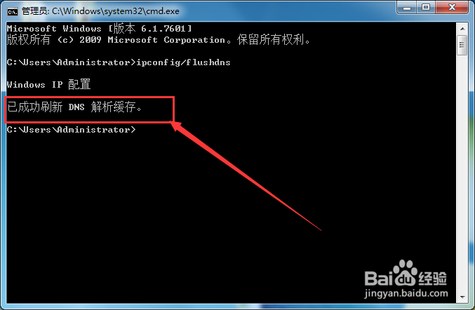 win7系统如何清除dns缓存
