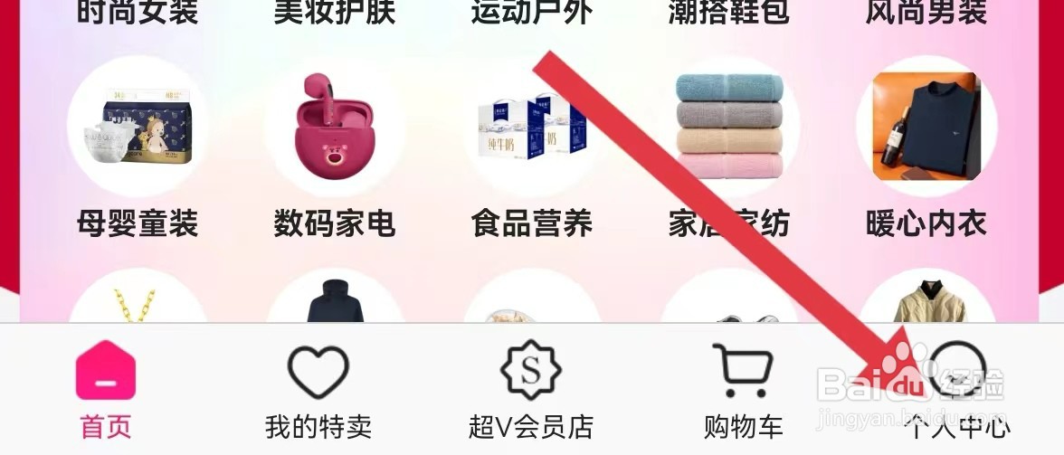 唯品会APP怎么进行深浅外观切换