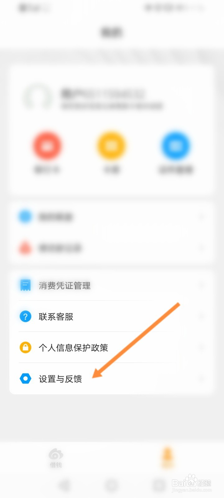 微博钱包怎么进行问题反馈