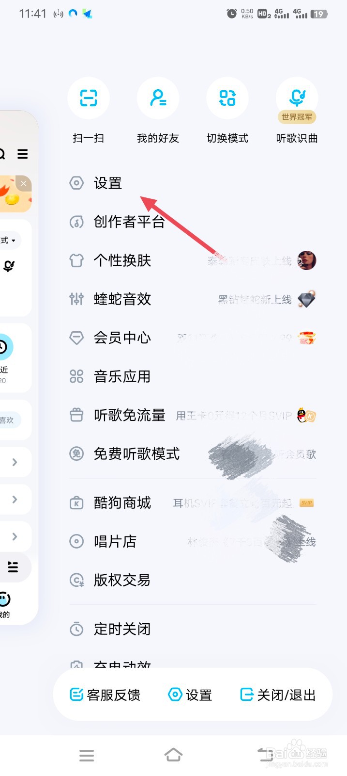 酷狗音乐如何关闭车载蓝牙歌词