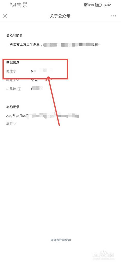 公众号id在哪里查看