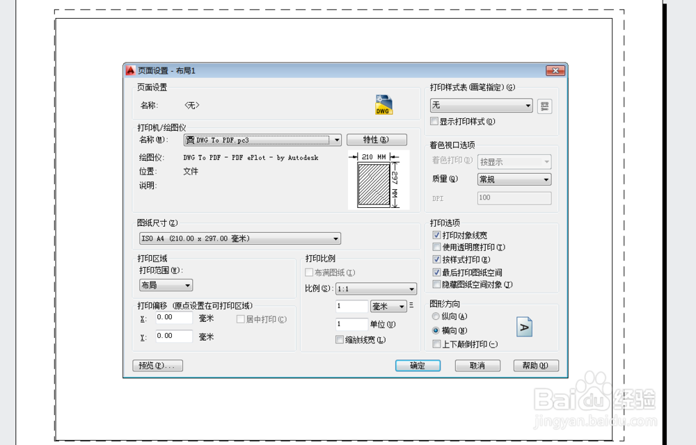 CAD批量打印,布局、页面设置管理器,批量发布
