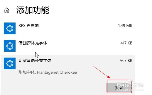 win10如何添加切罗基语补充字体