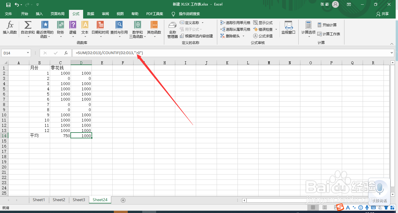 excel如何正确计算平均数