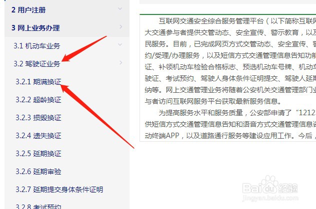 武汉驾驶证到期了怎么换证